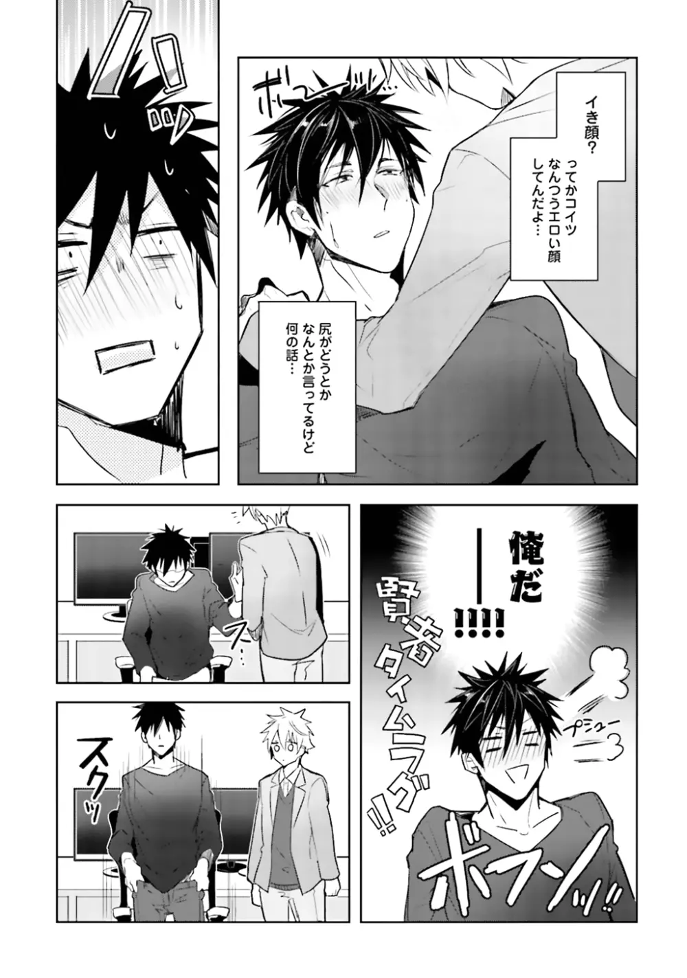 オレとアイツの時間外×× - page25