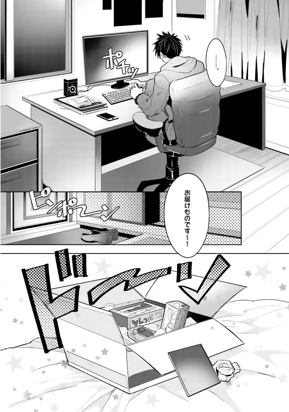 オレとアイツの時間外×× - page31