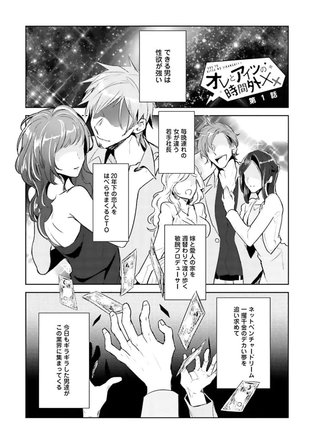 オレとアイツの時間外×× - page5