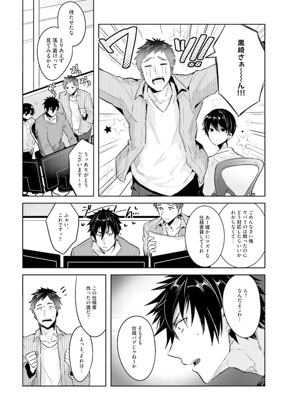 オレとアイツの時間外×× - page60