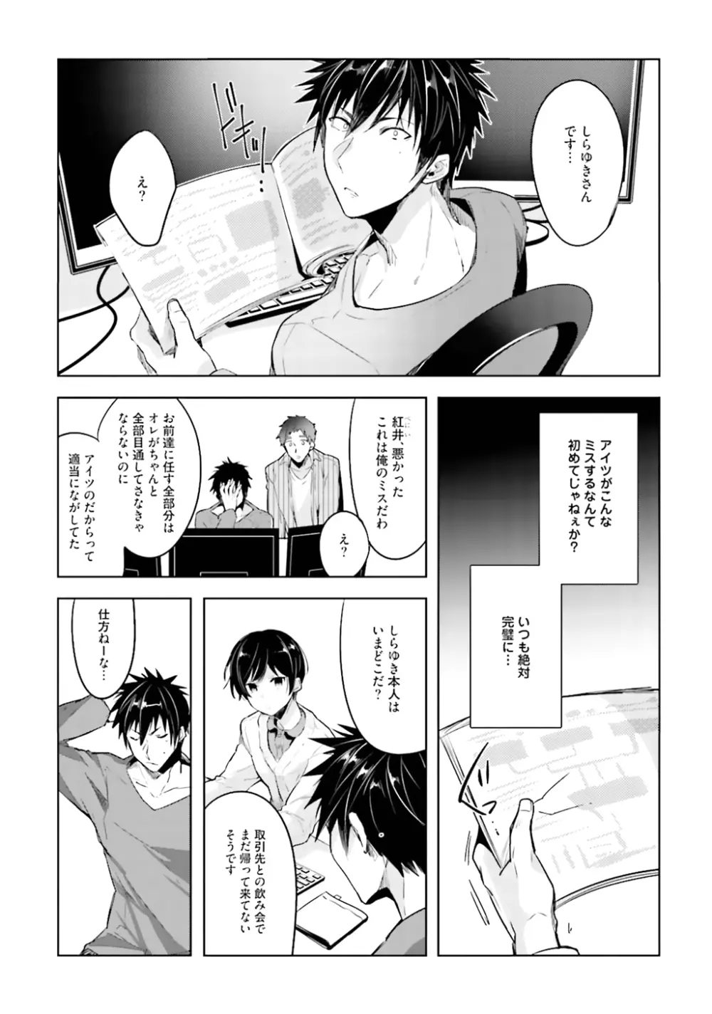 オレとアイツの時間外×× - page61