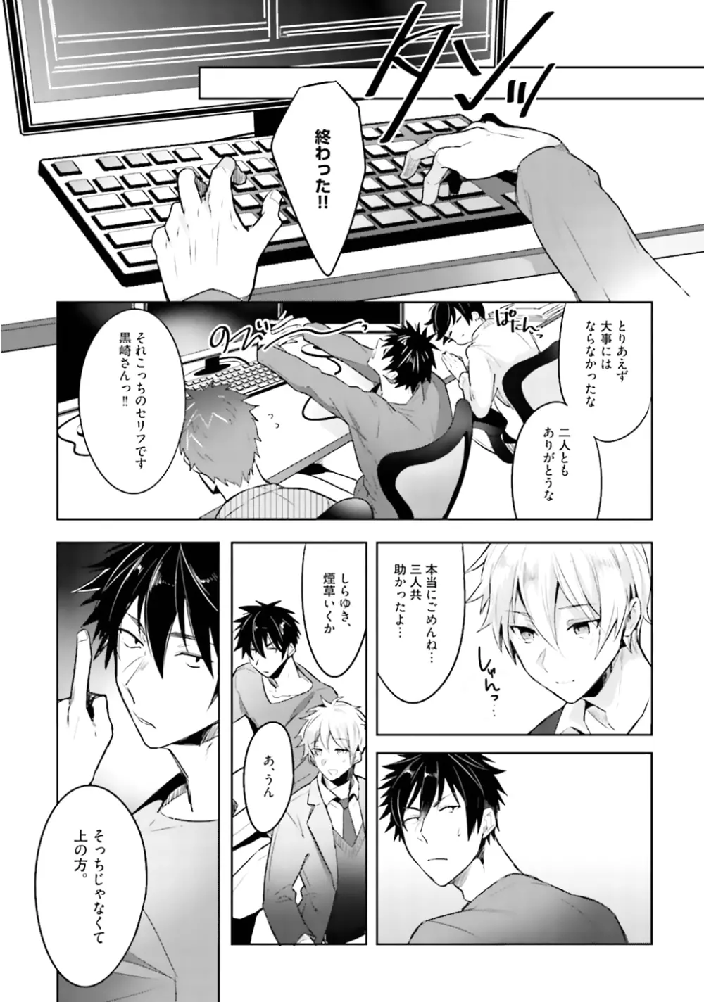 オレとアイツの時間外×× - page65