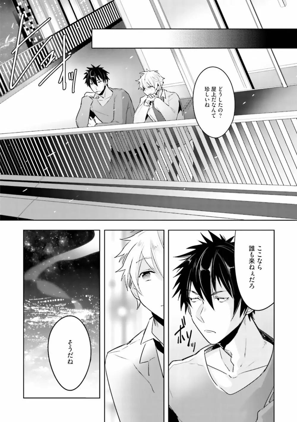 オレとアイツの時間外×× - page66