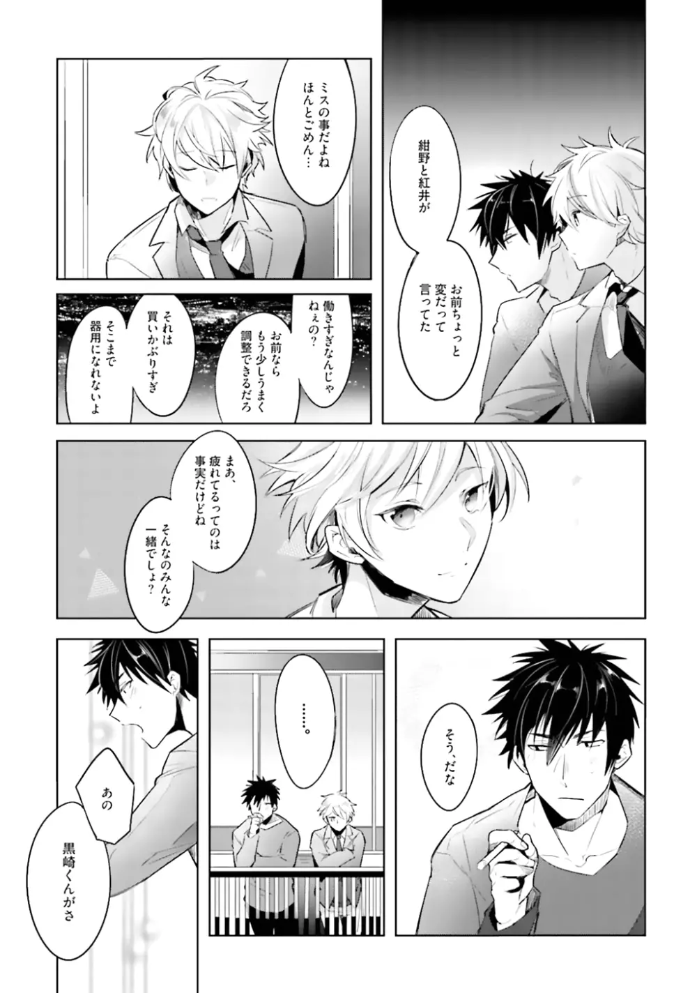 オレとアイツの時間外×× - page67