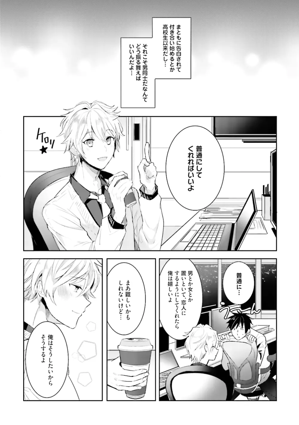 オレとアイツの時間外×× - page80