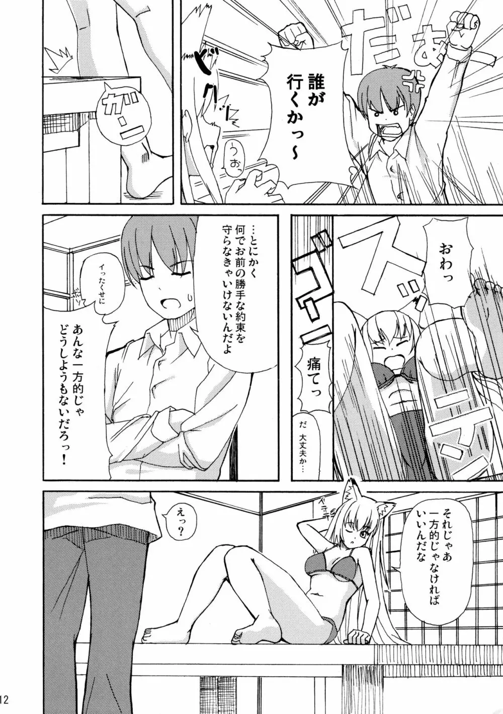 晴れ、ときどきお稲荷さま - page12