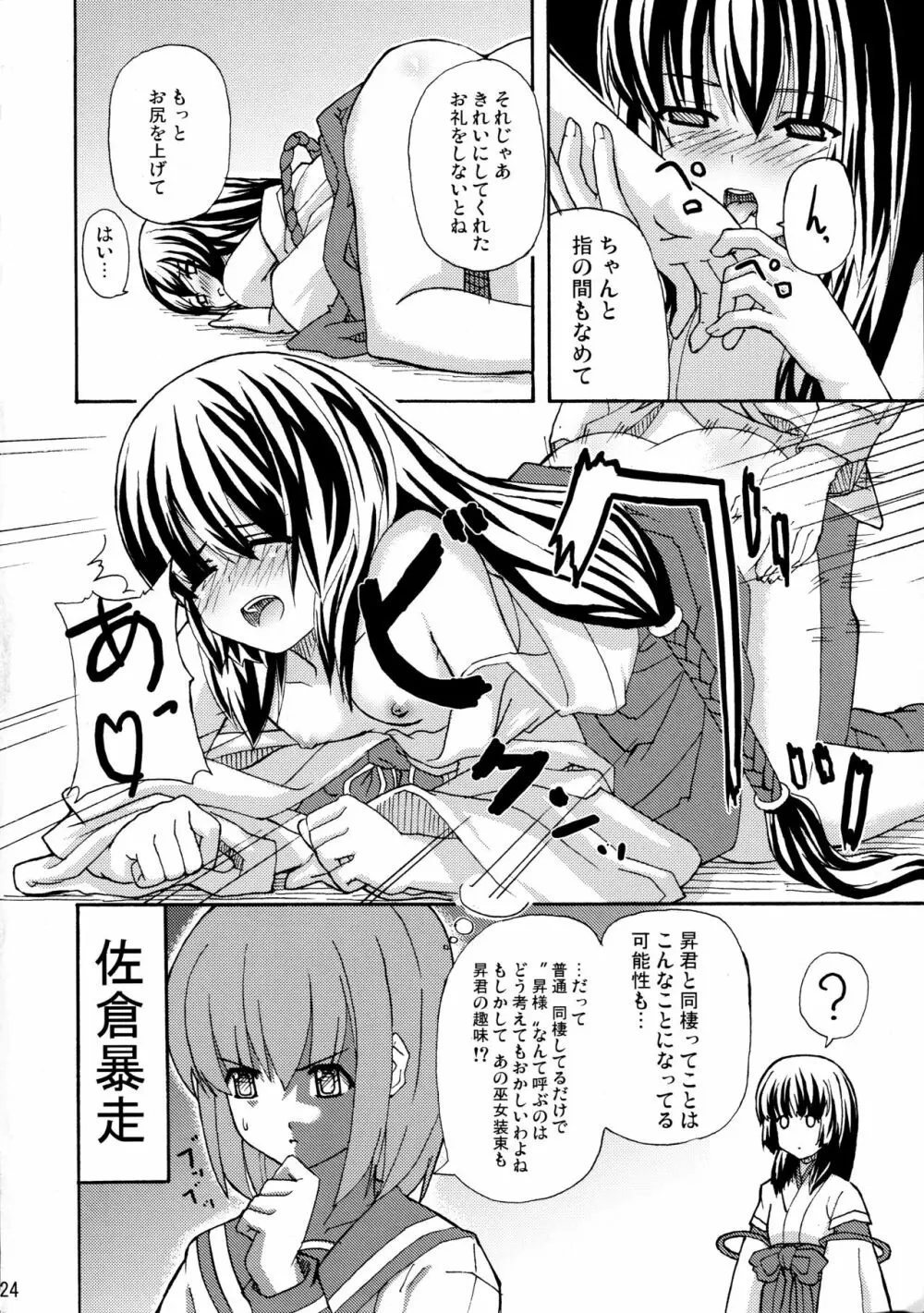 晴れ、ときどきお稲荷さま - page24