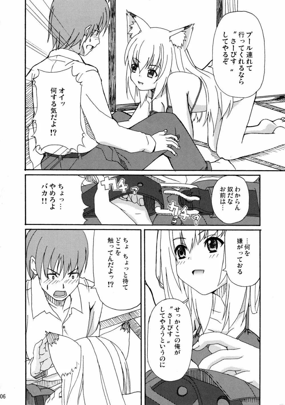 晴れ、ときどきお稲荷さま - page6