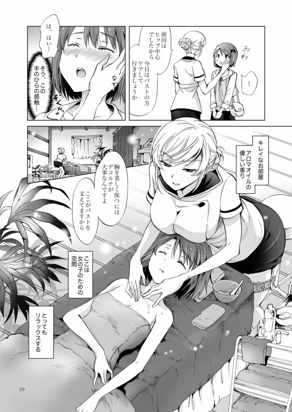 秘密の百合エステ フレンドコース - page10