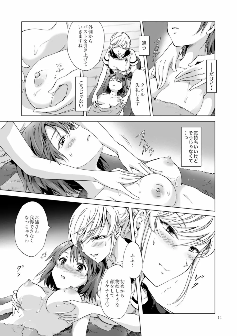 秘密の百合エステ フレンドコース - page11