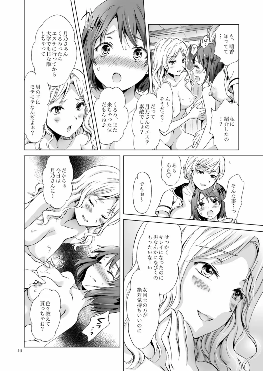 秘密の百合エステ フレンドコース - page16