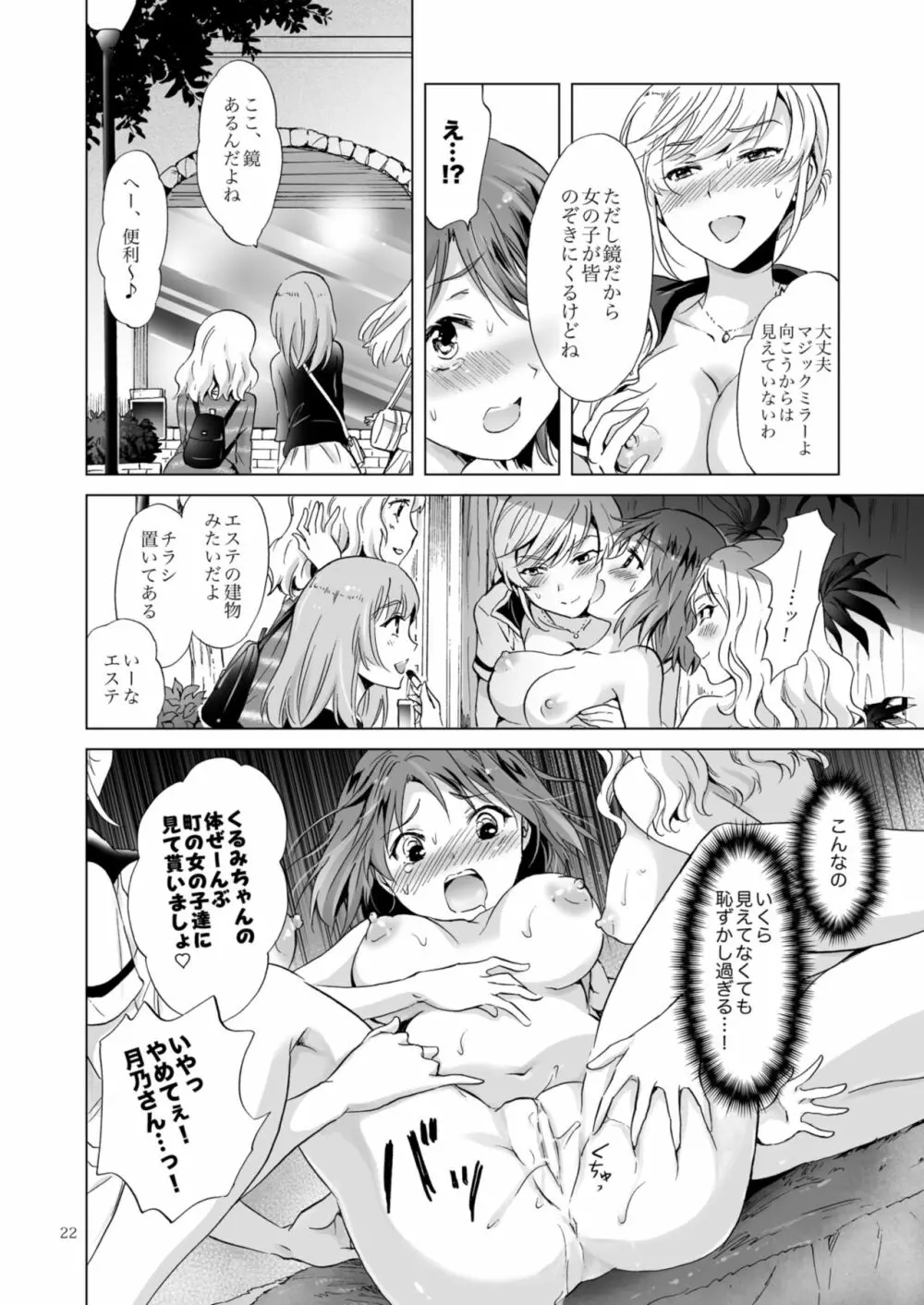 秘密の百合エステ フレンドコース - page22