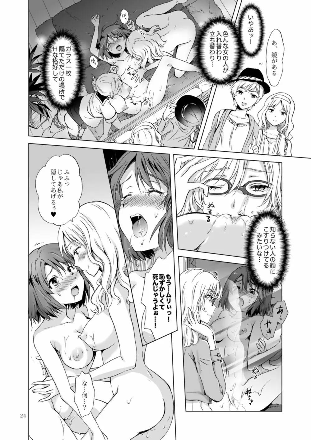 秘密の百合エステ フレンドコース - page24