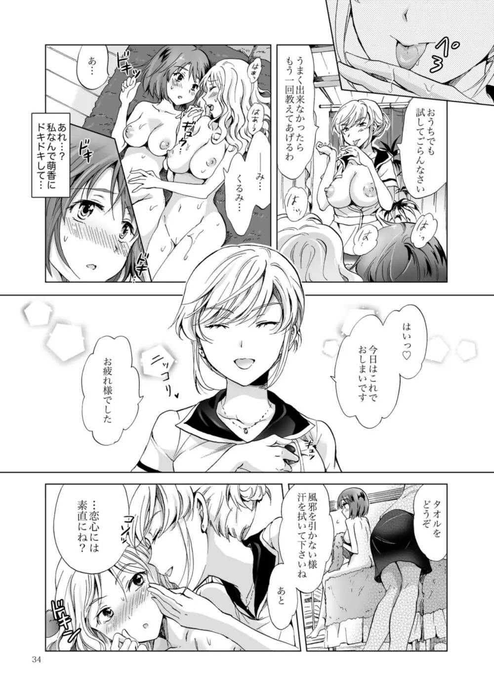 秘密の百合エステ フレンドコース - page34