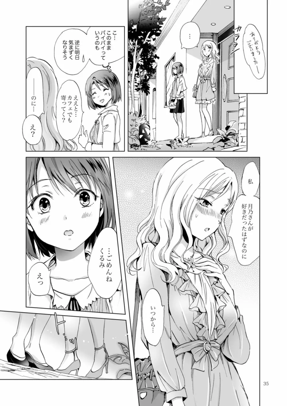 秘密の百合エステ フレンドコース - page35