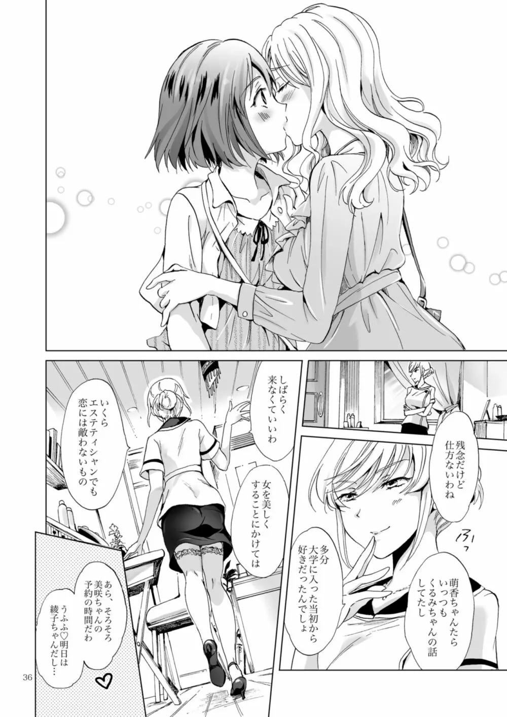 秘密の百合エステ フレンドコース - page36