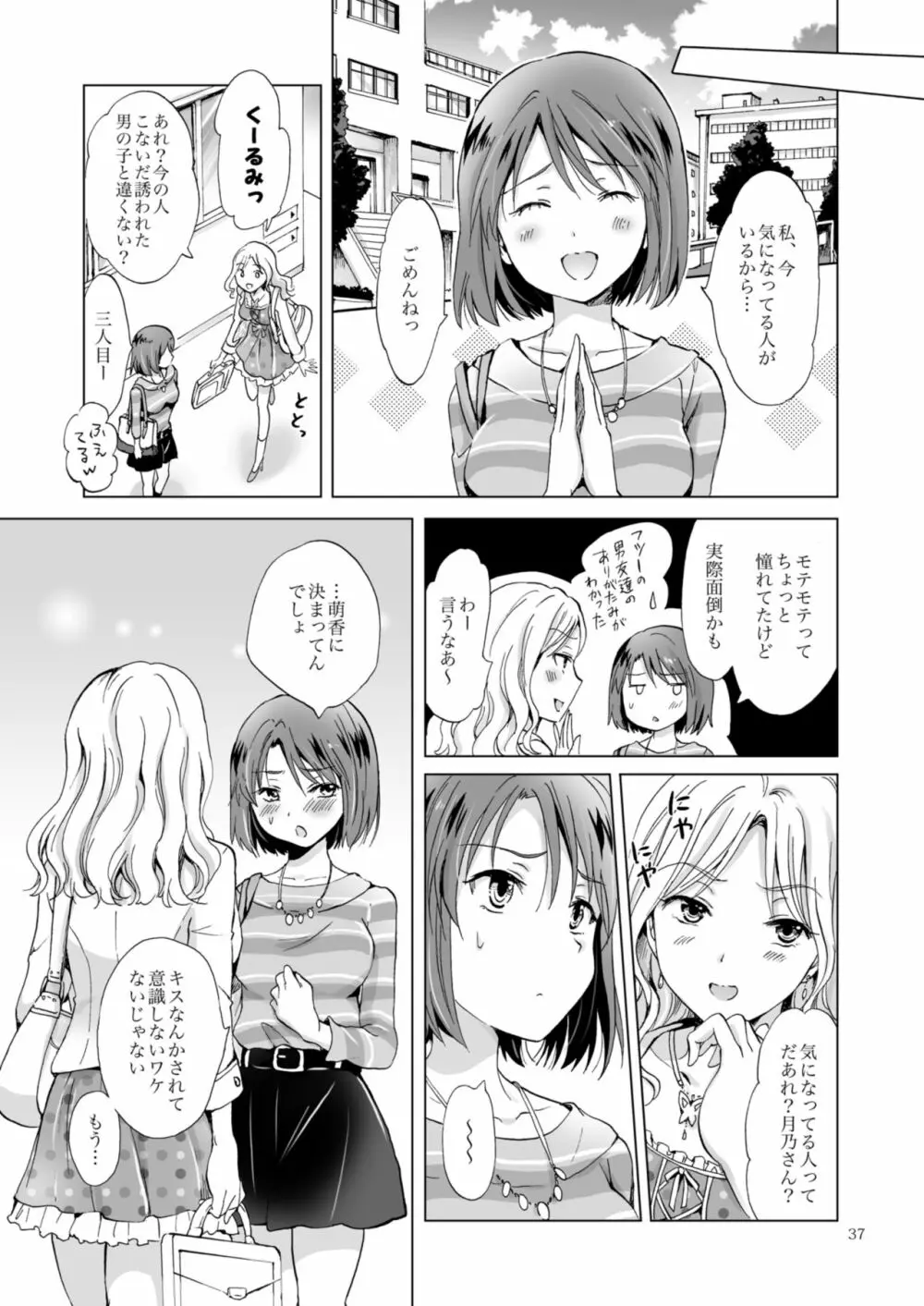 秘密の百合エステ フレンドコース - page37