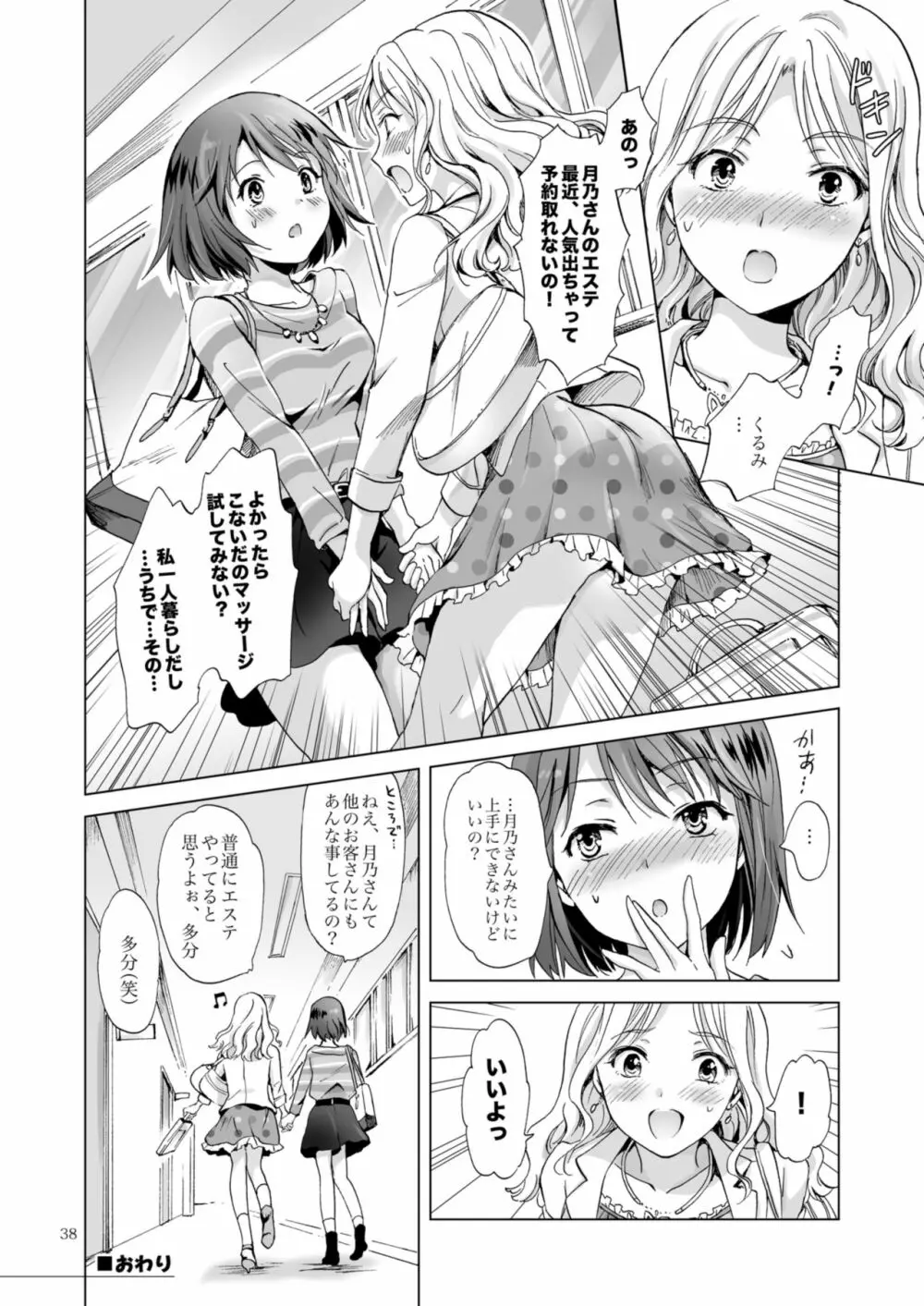 秘密の百合エステ フレンドコース - page38