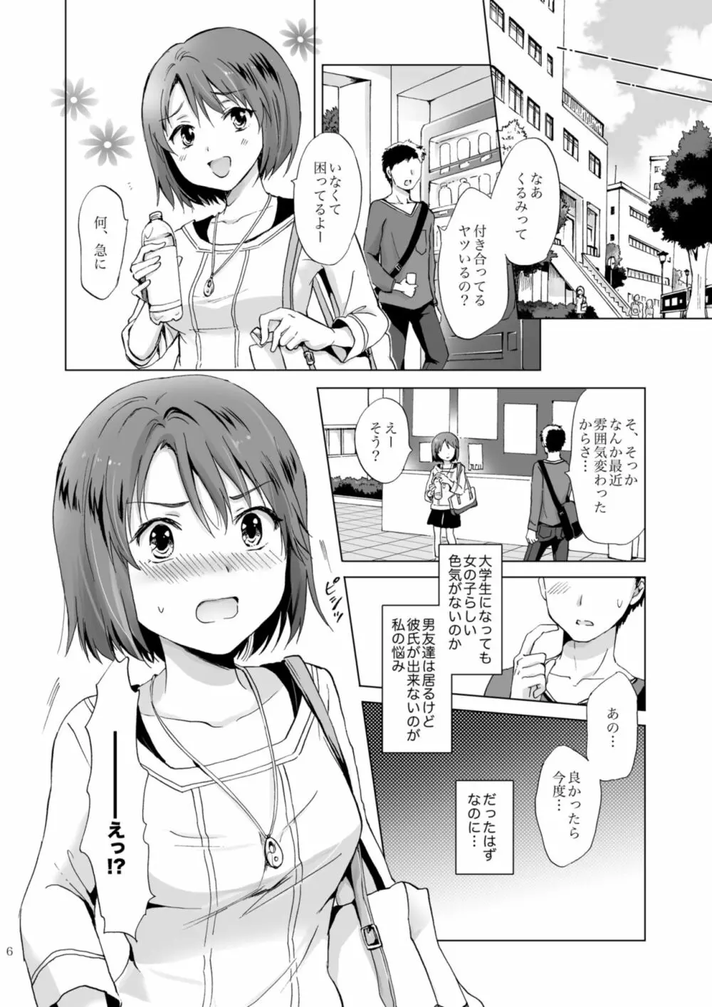 秘密の百合エステ フレンドコース - page6