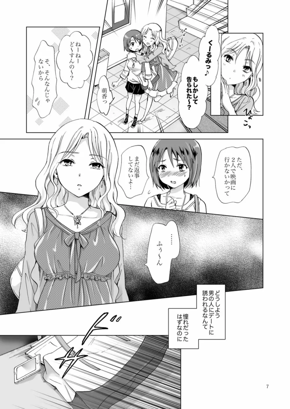 秘密の百合エステ フレンドコース - page7