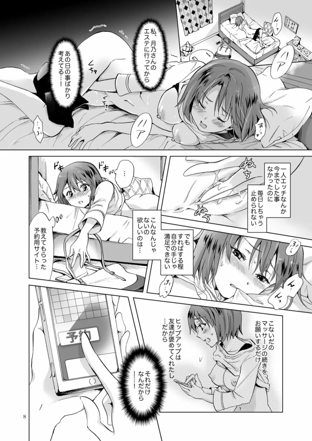 秘密の百合エステ フレンドコース - page8