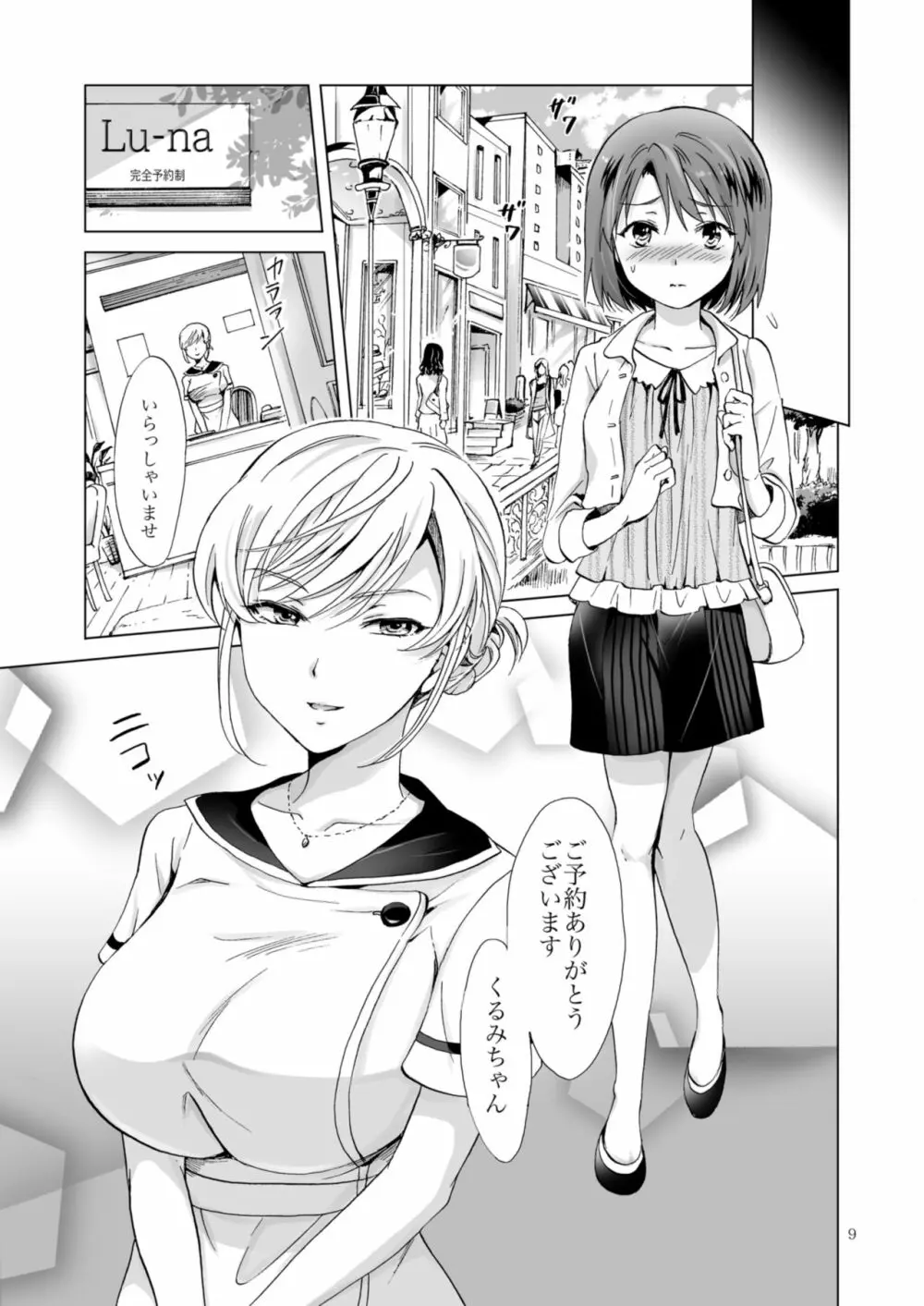 秘密の百合エステ フレンドコース - page9