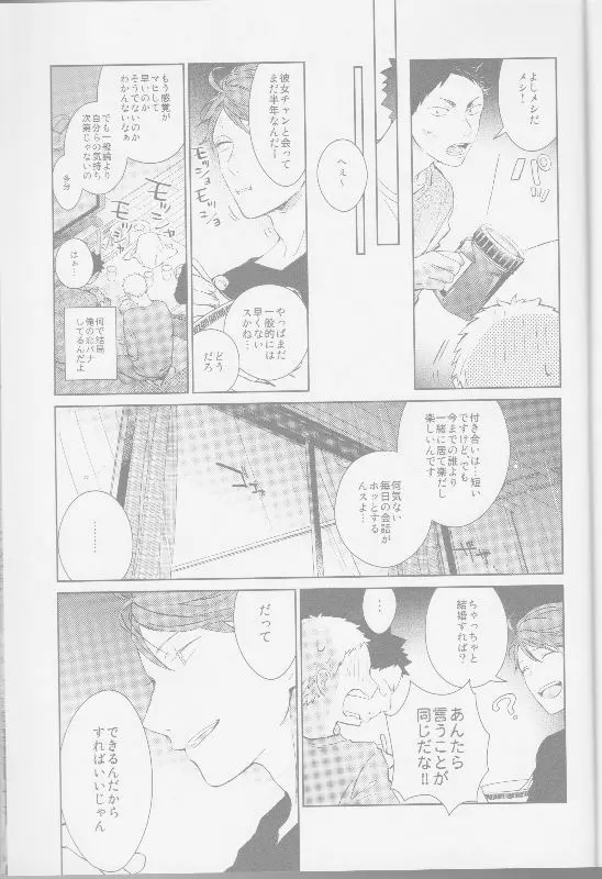 隣の不可能と幸福 - page13