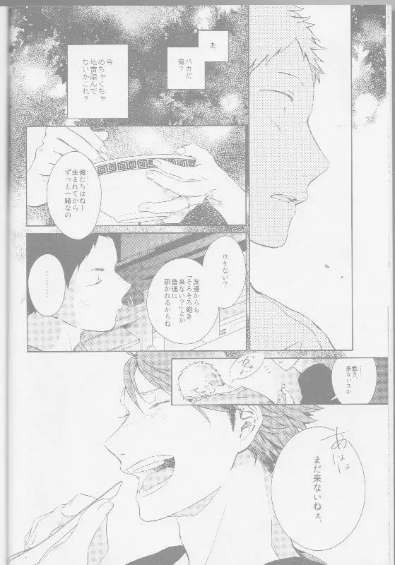 隣の不可能と幸福 - page14