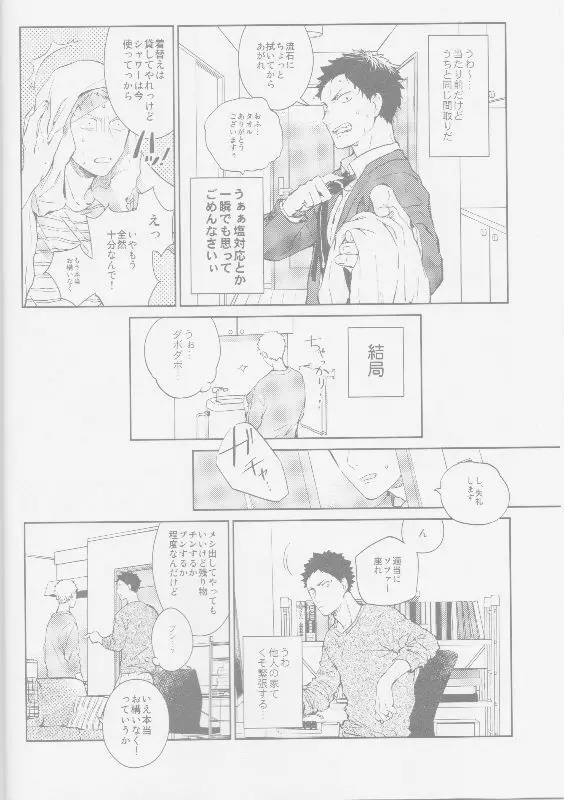 隣の不可能と幸福 - page6