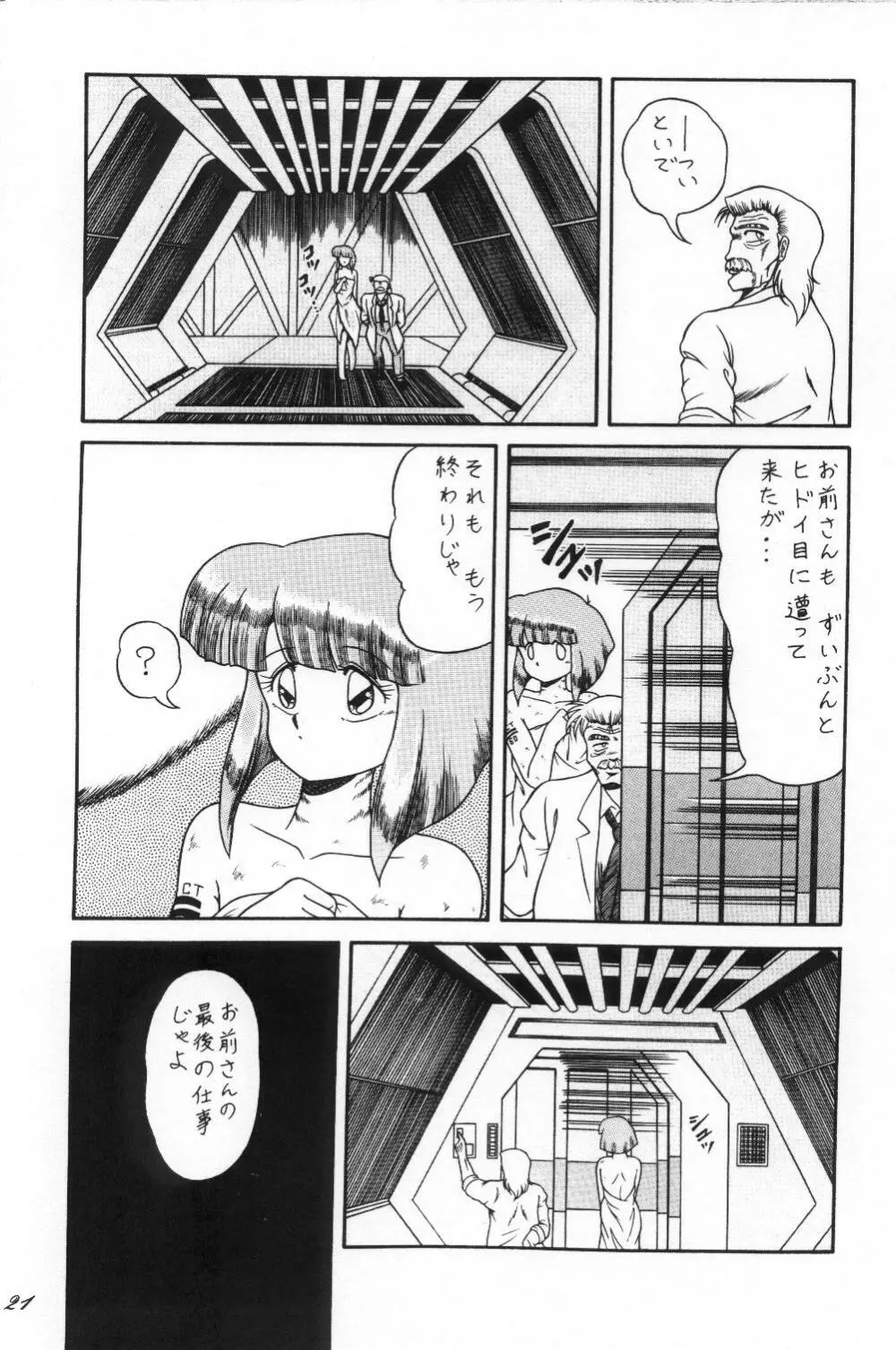 Cat's Mate RX - page22