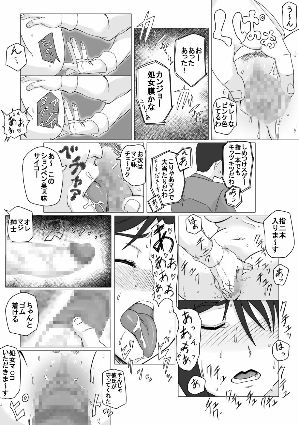 幼なじみの夏休み - page10