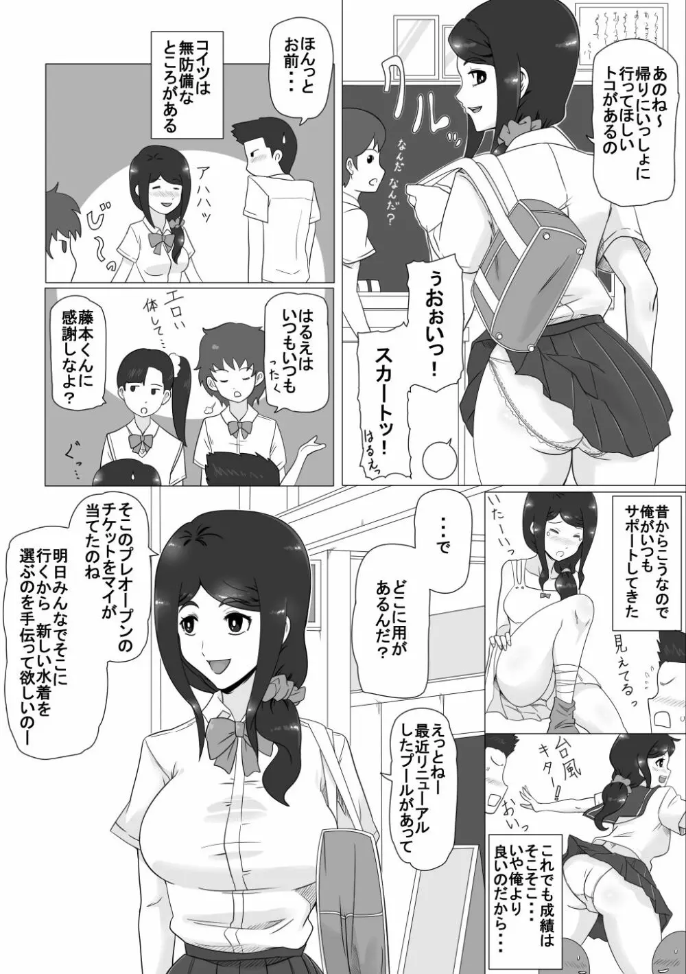 幼なじみの夏休み - page13