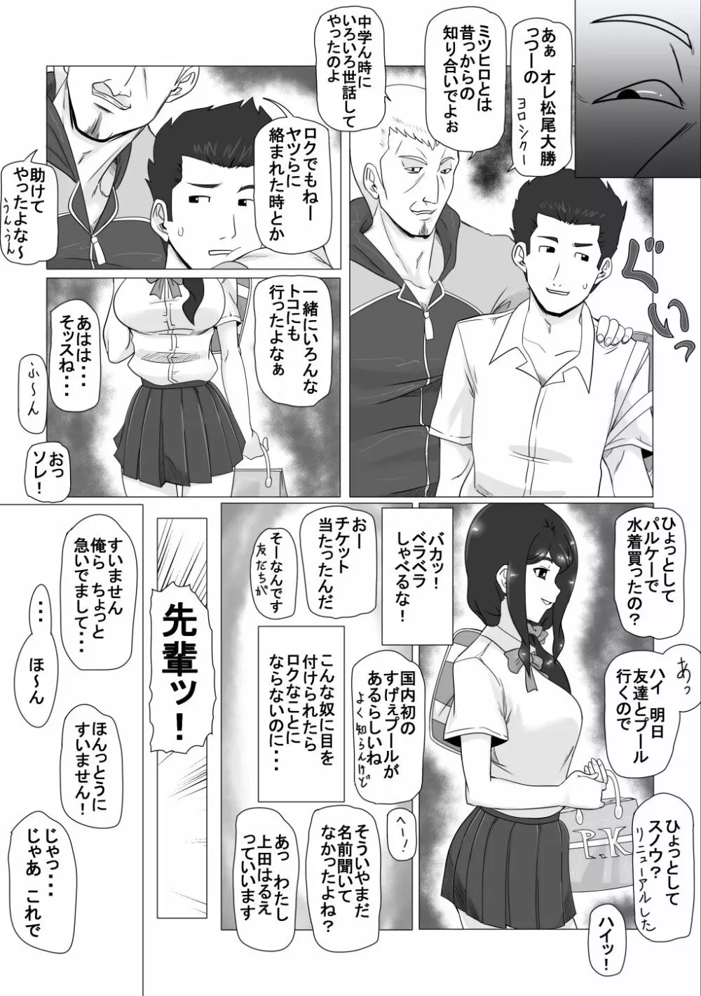 幼なじみの夏休み - page18