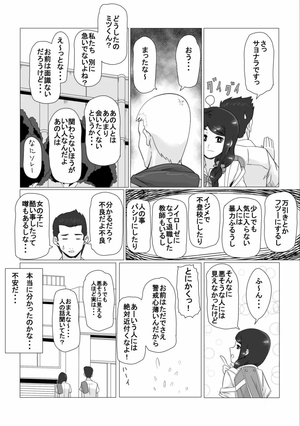 幼なじみの夏休み - page19