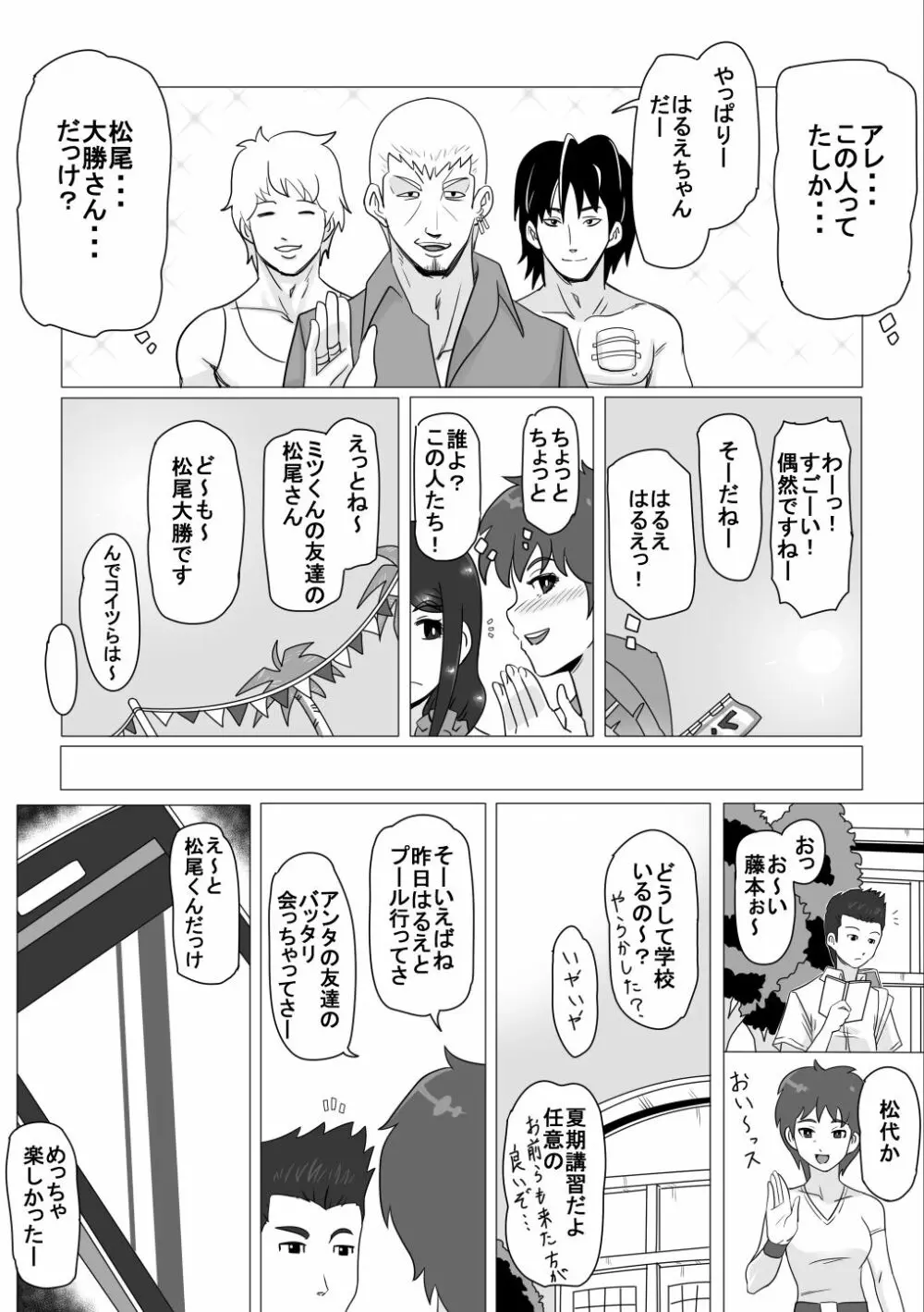 幼なじみの夏休み - page21