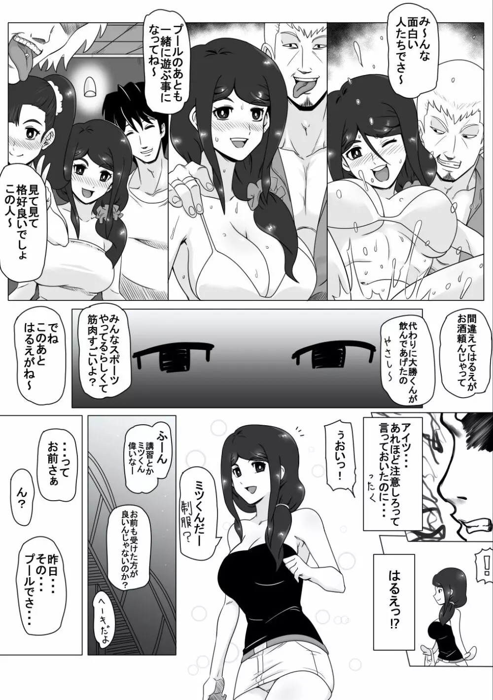 幼なじみの夏休み - page3