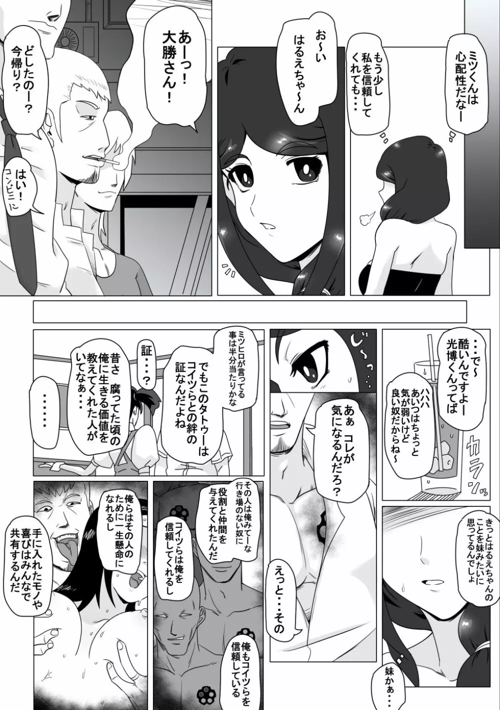 幼なじみの夏休み - page5