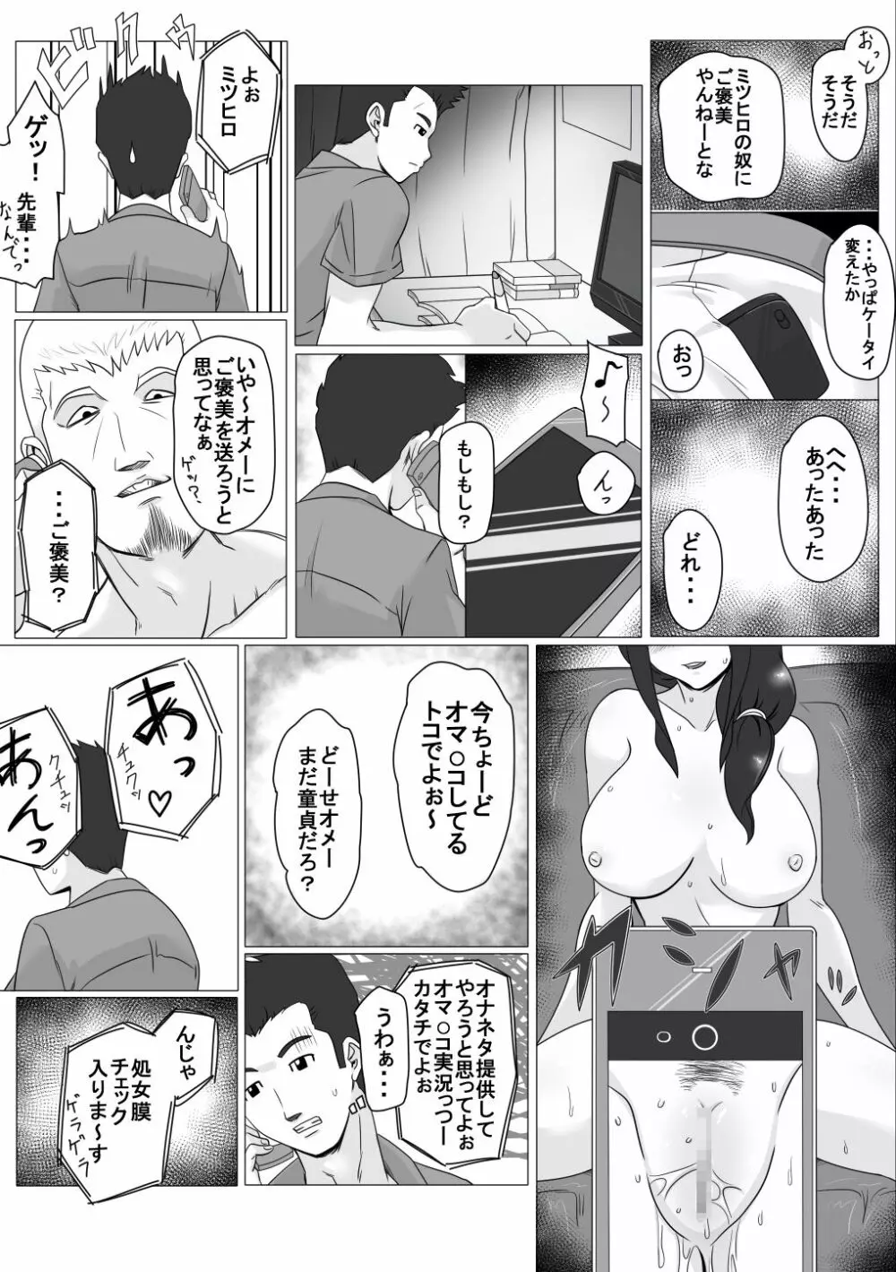 幼なじみの夏休み - page9