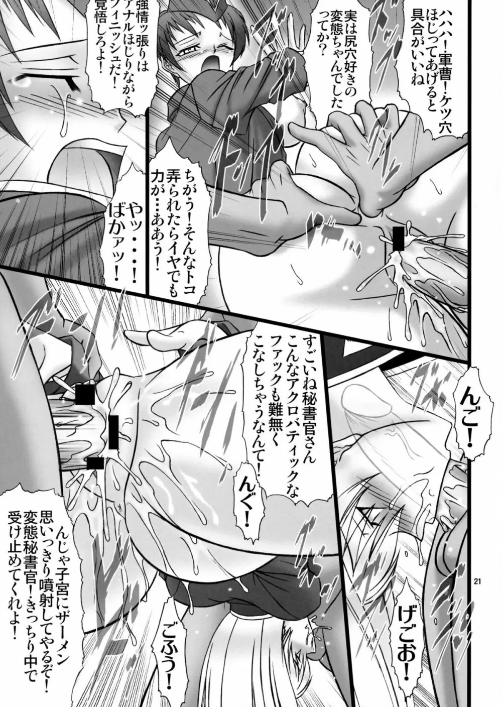 Angel's stroke 11 女軍曹アシュレイ 地球を脱出す。 - page22