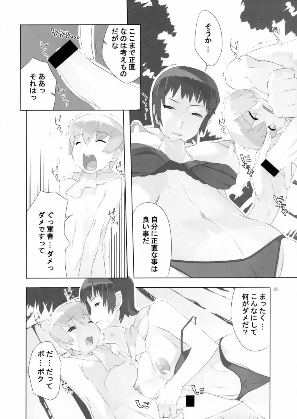 Angel's stroke 11 女軍曹アシュレイ 地球を脱出す。 - page9