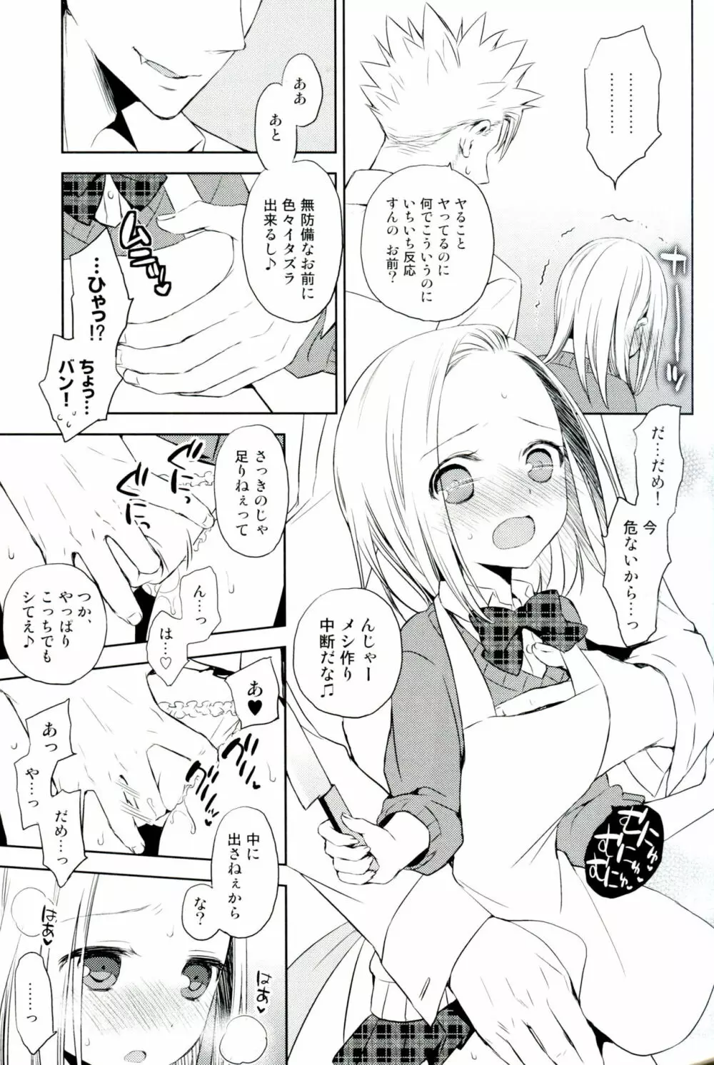 豚学バンエレのえっちな本 - page14