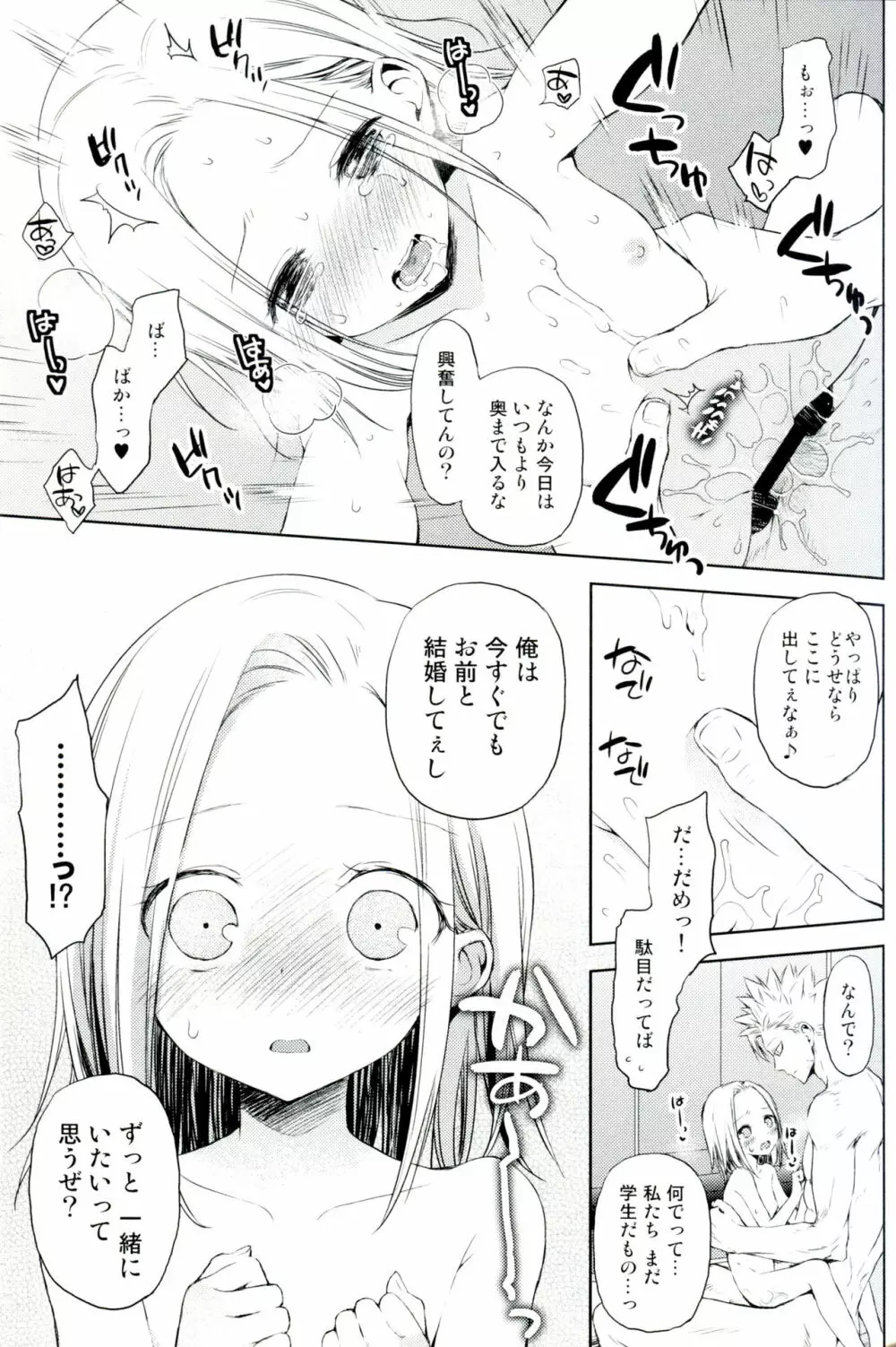 豚学バンエレのえっちな本 - page22