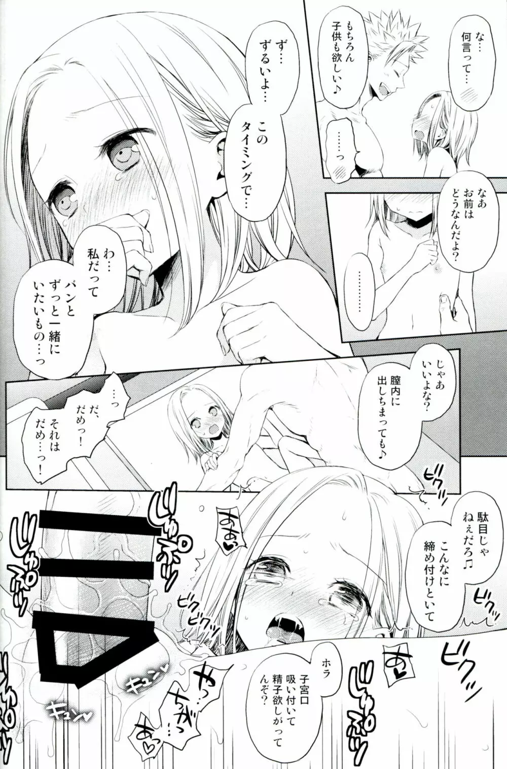 豚学バンエレのえっちな本 - page23