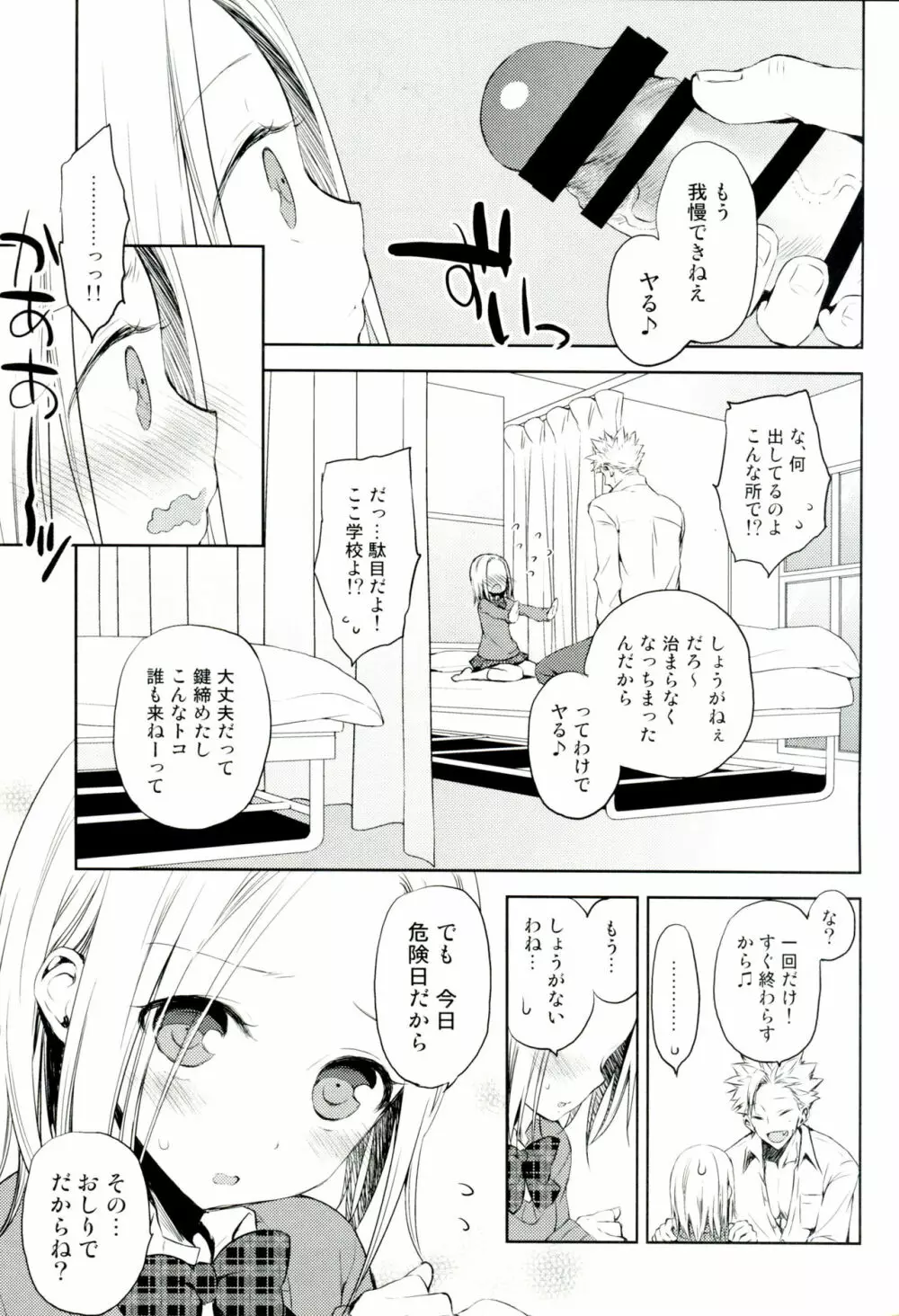 豚学バンエレのえっちな本 - page6