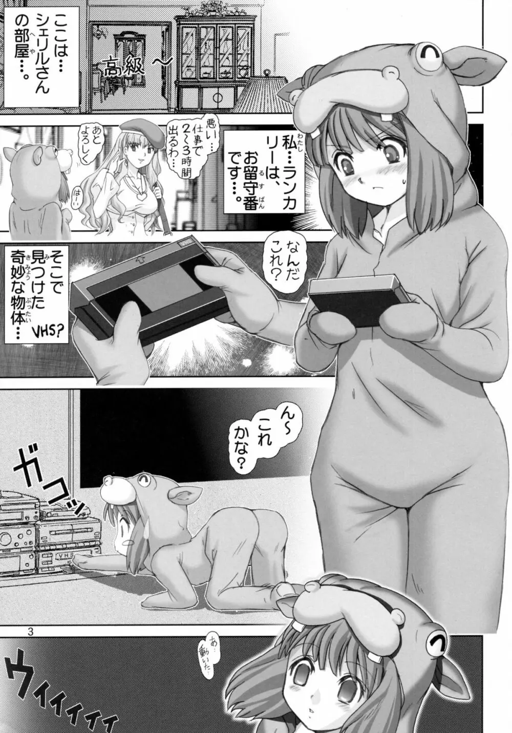 【ランカの事情 2】 愛奴瑠恥辱輪姦 - page2