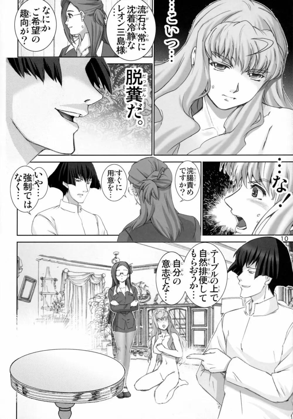 【ランカの事情 2】 愛奴瑠恥辱輪姦 - page9