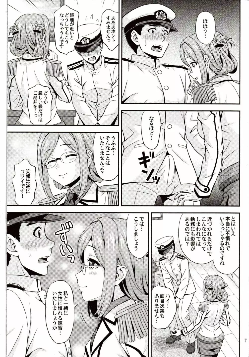 オトナの練習航海 - page6