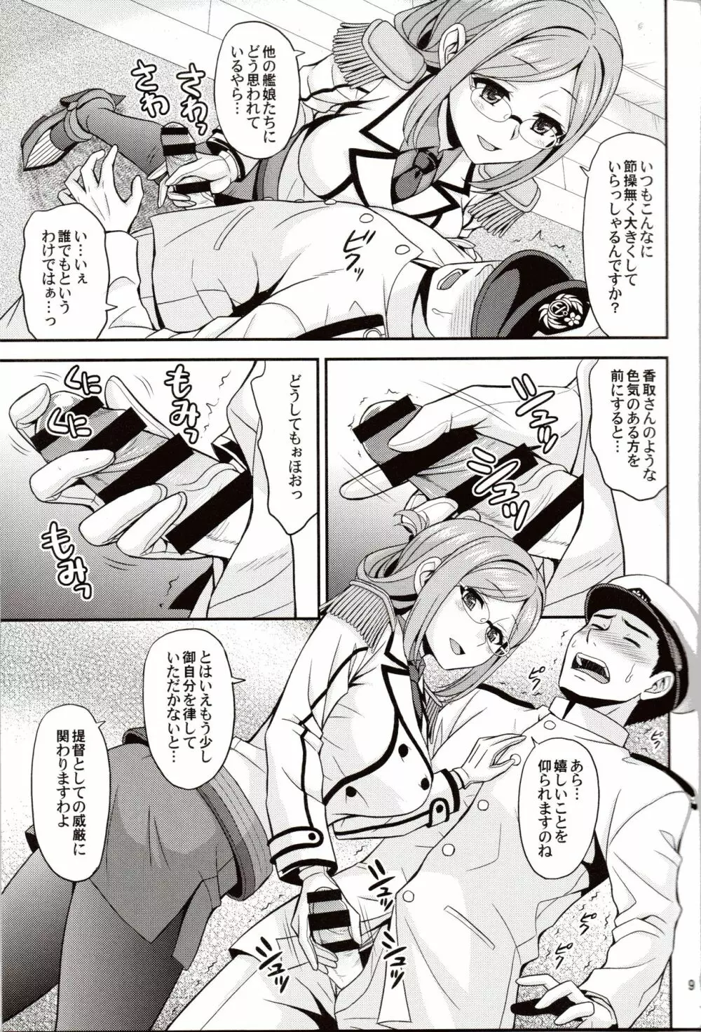 オトナの練習航海 - page8