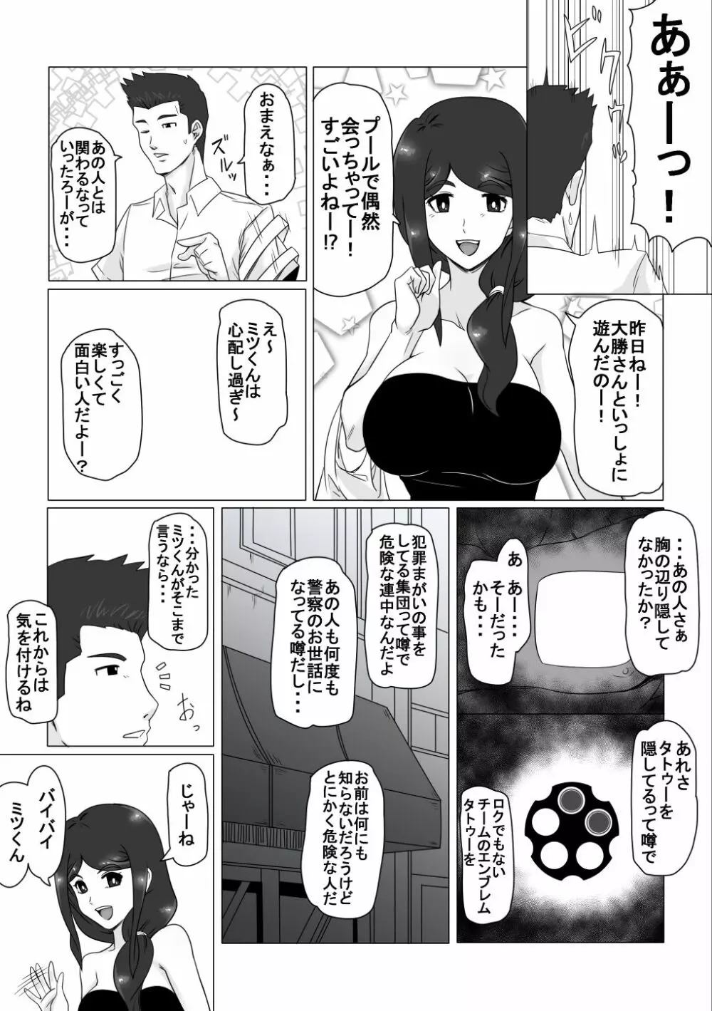 幼なじみの夏休み - page12