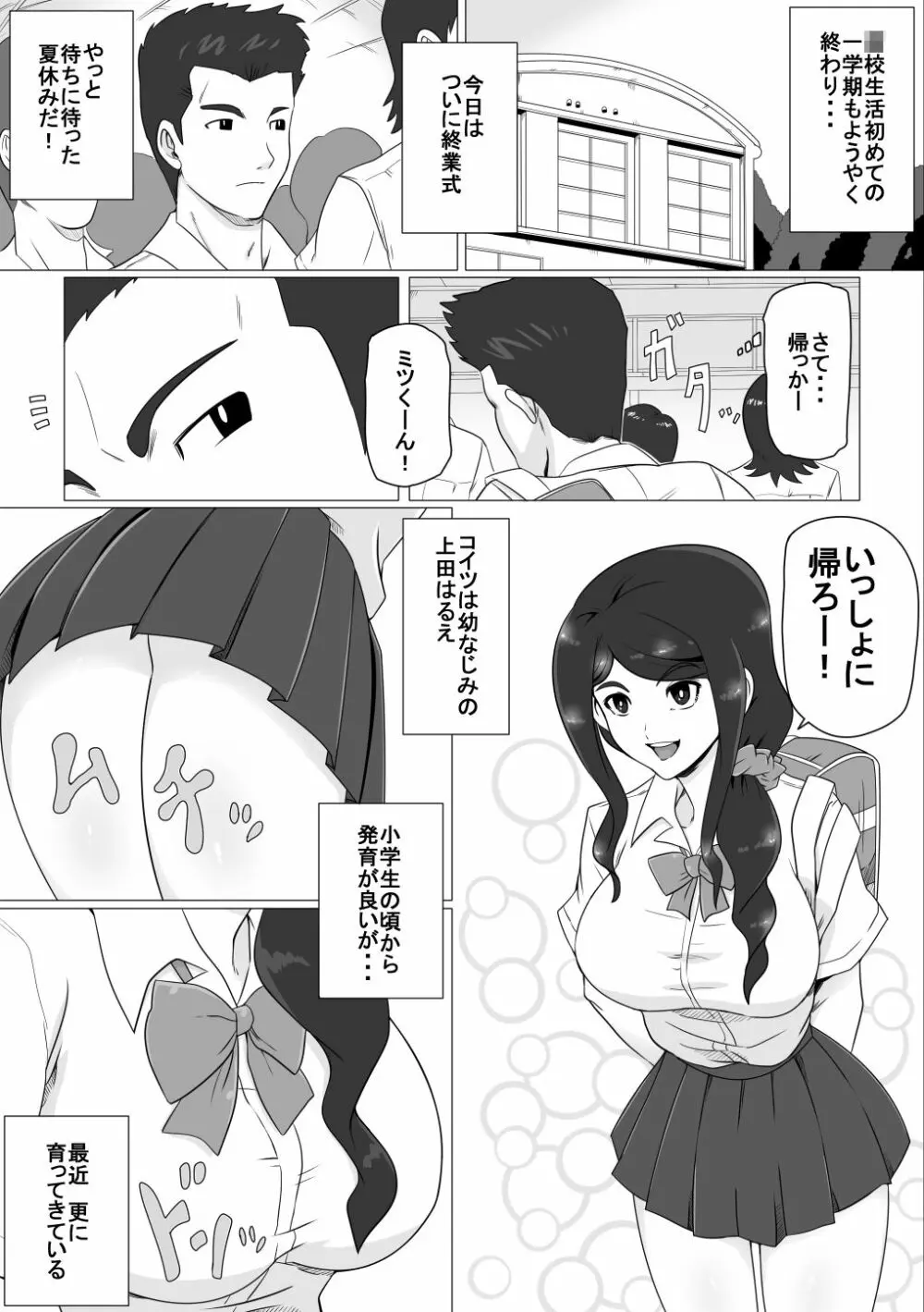 幼なじみの夏休み - page2